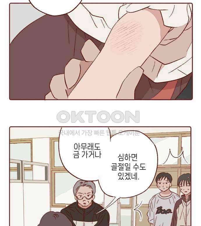 바바 다이어리 33화 교실에 남아서 (4) - 해랑이와 은기 - 12