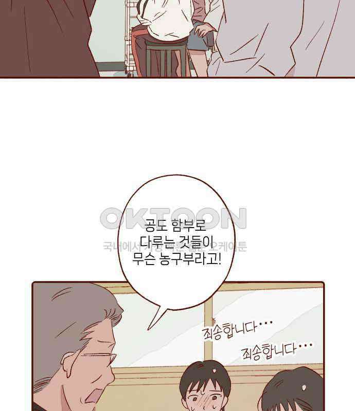바바 다이어리 33화 교실에 남아서 (4) - 해랑이와 은기 - 15