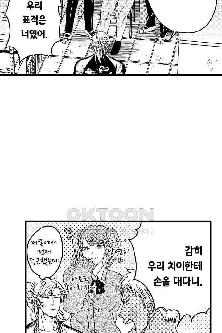 양키 군은 개가 되고 싶어 19화 8