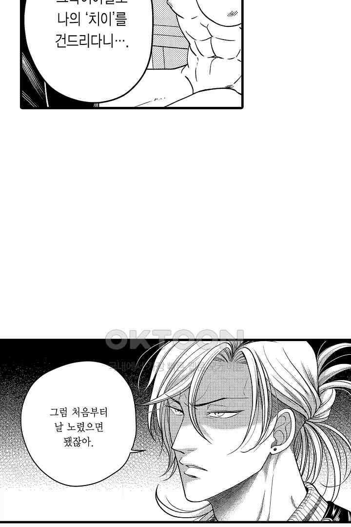 양키 군은 개가 되고 싶어 19화 10