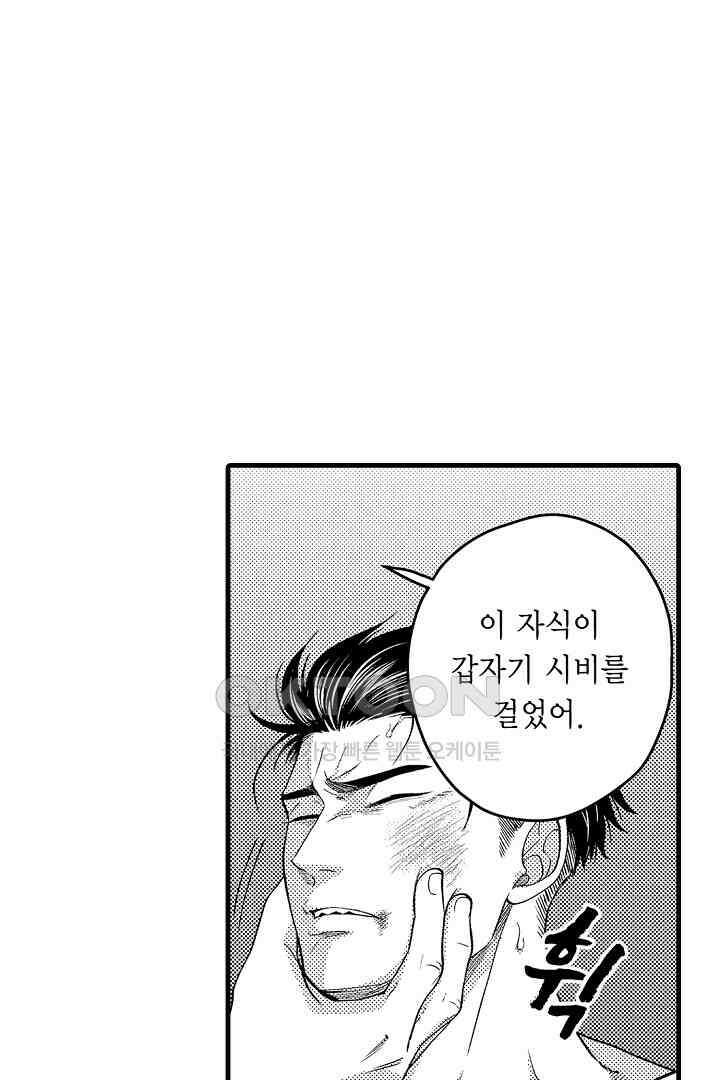 양키 군은 개가 되고 싶어 19화 11