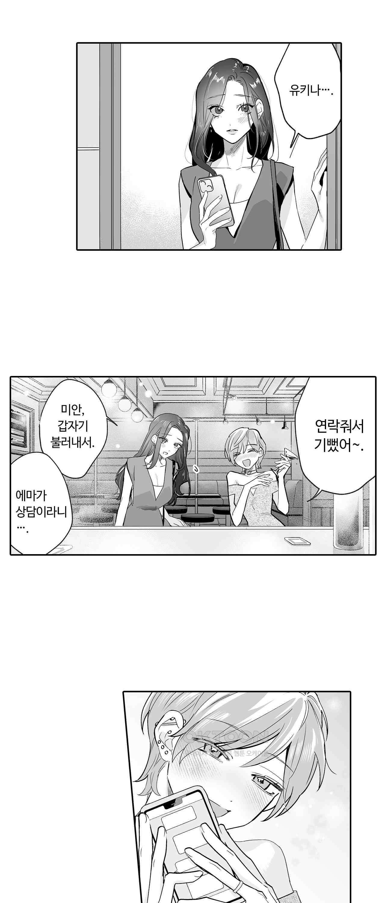 SM 적 순애-풀고 싶은 남자×묶이고 싶은 여자 25화 3