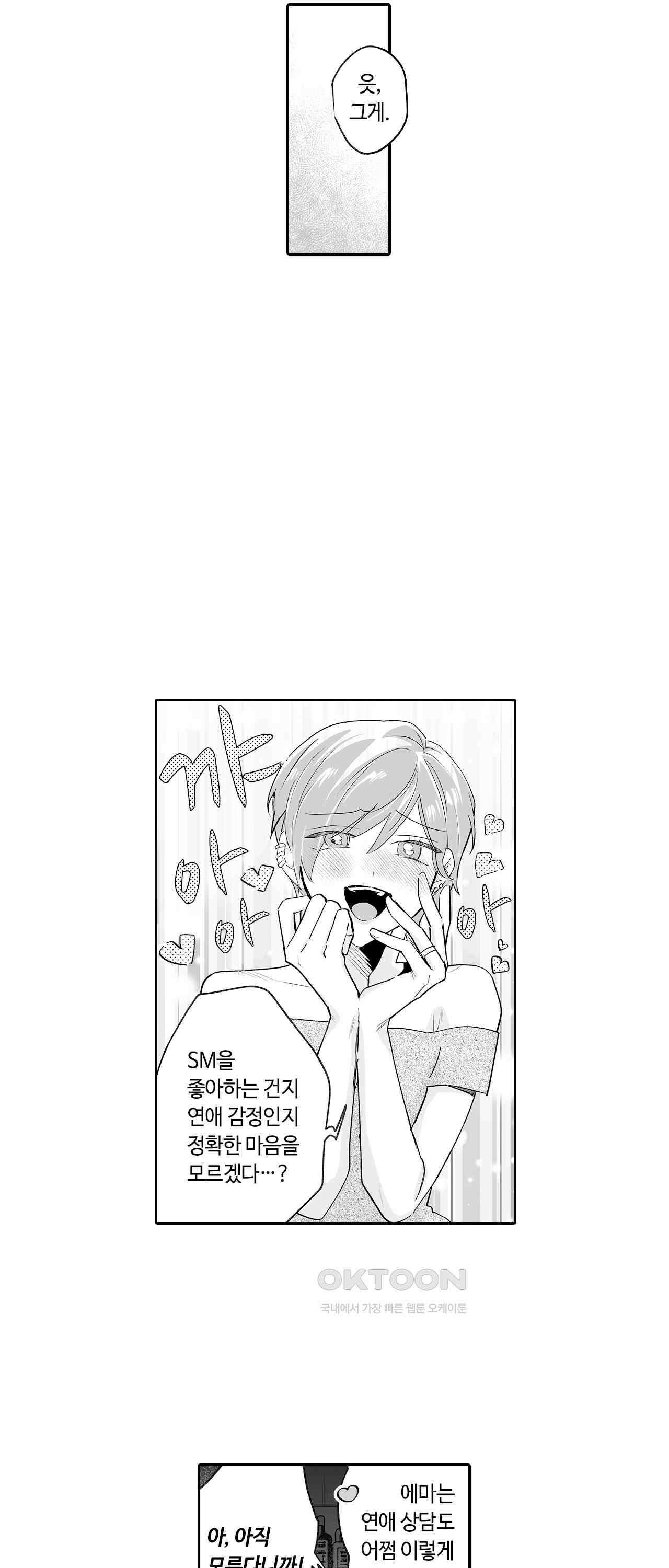SM 적 순애-풀고 싶은 남자×묶이고 싶은 여자 25화 5