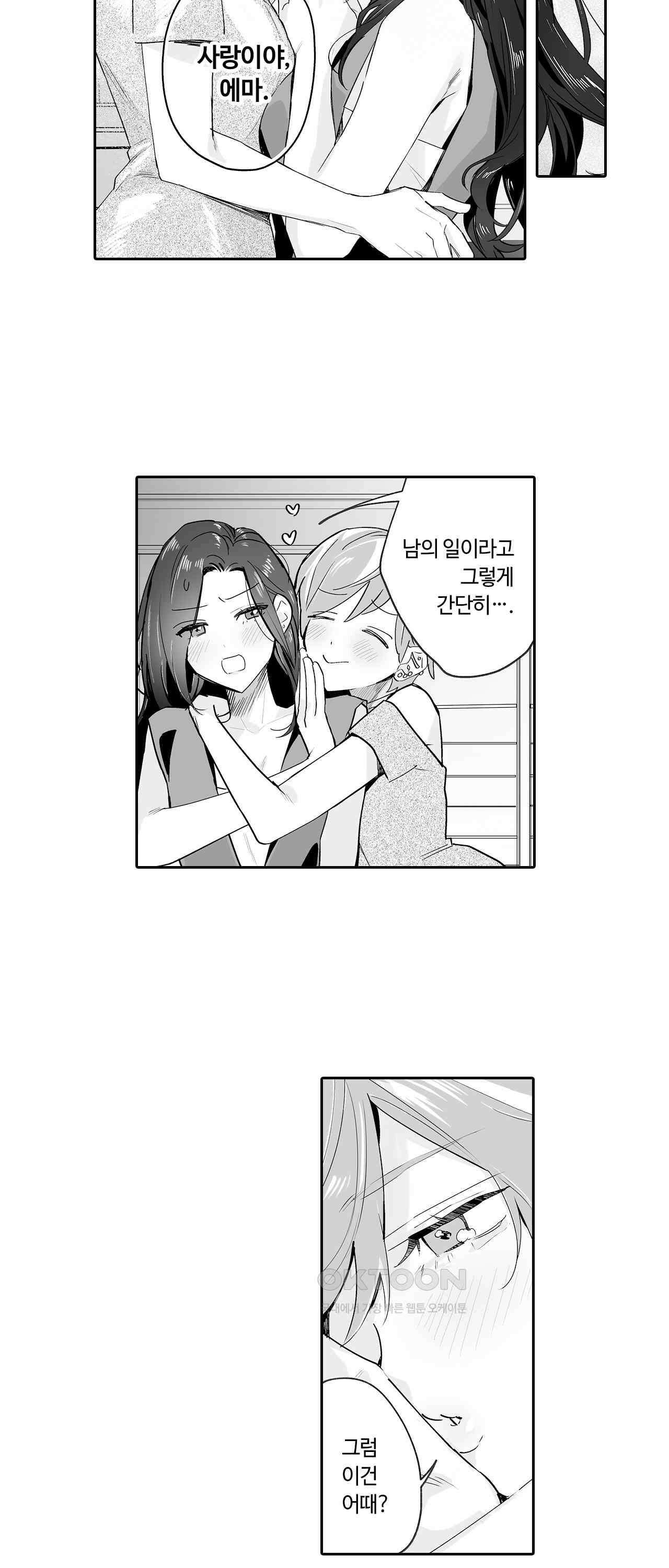 SM 적 순애-풀고 싶은 남자×묶이고 싶은 여자 25화 7