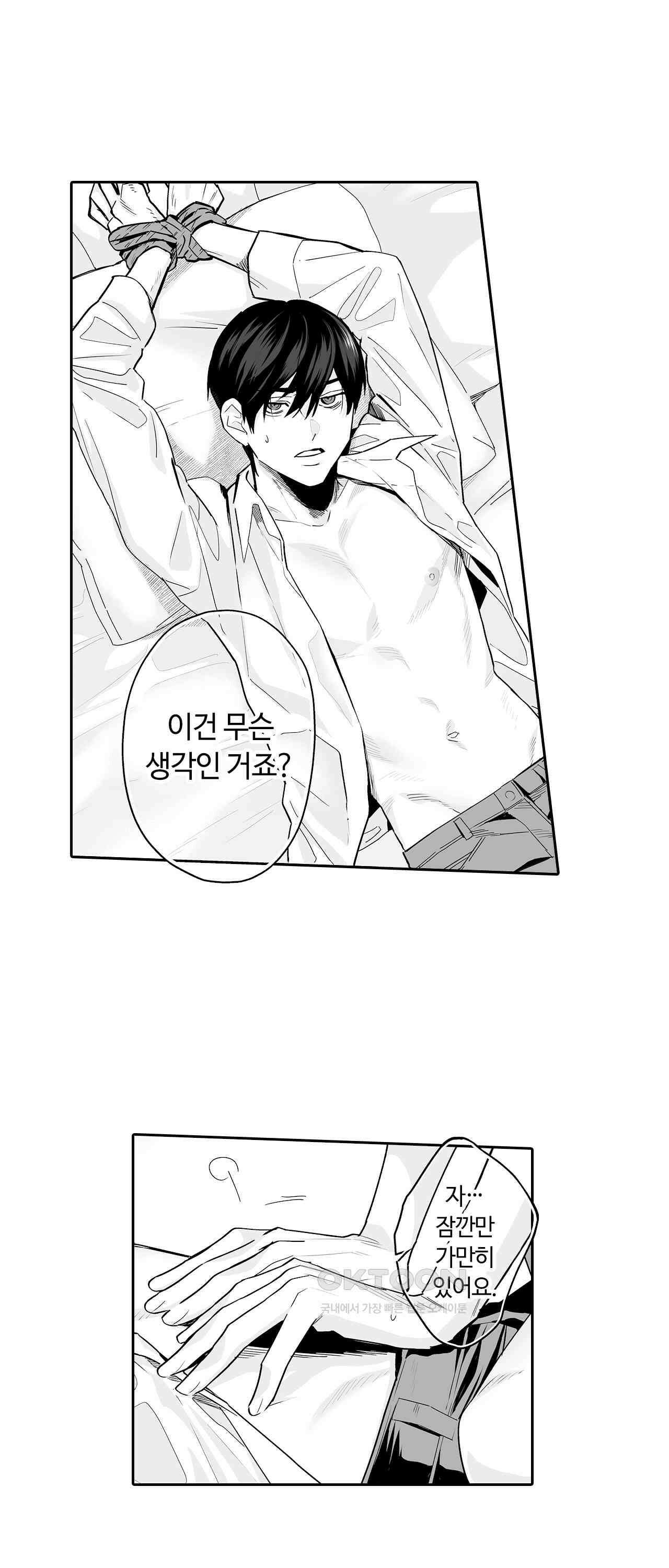 SM 적 순애-풀고 싶은 남자×묶이고 싶은 여자 25화 10