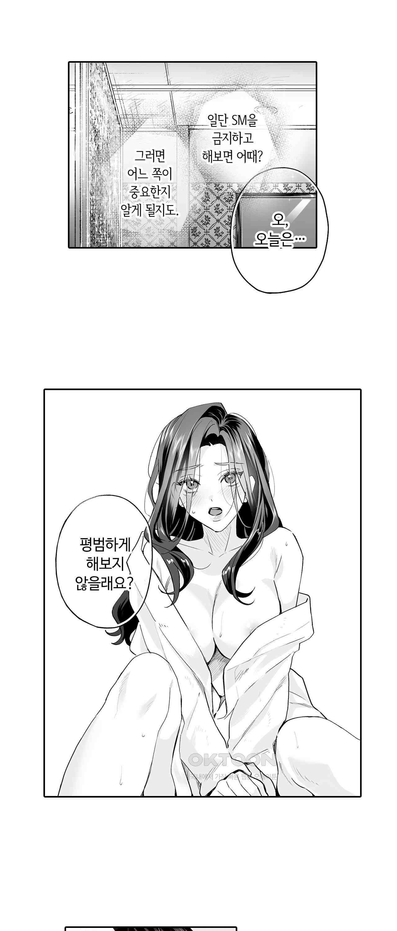 SM 적 순애-풀고 싶은 남자×묶이고 싶은 여자 25화 11