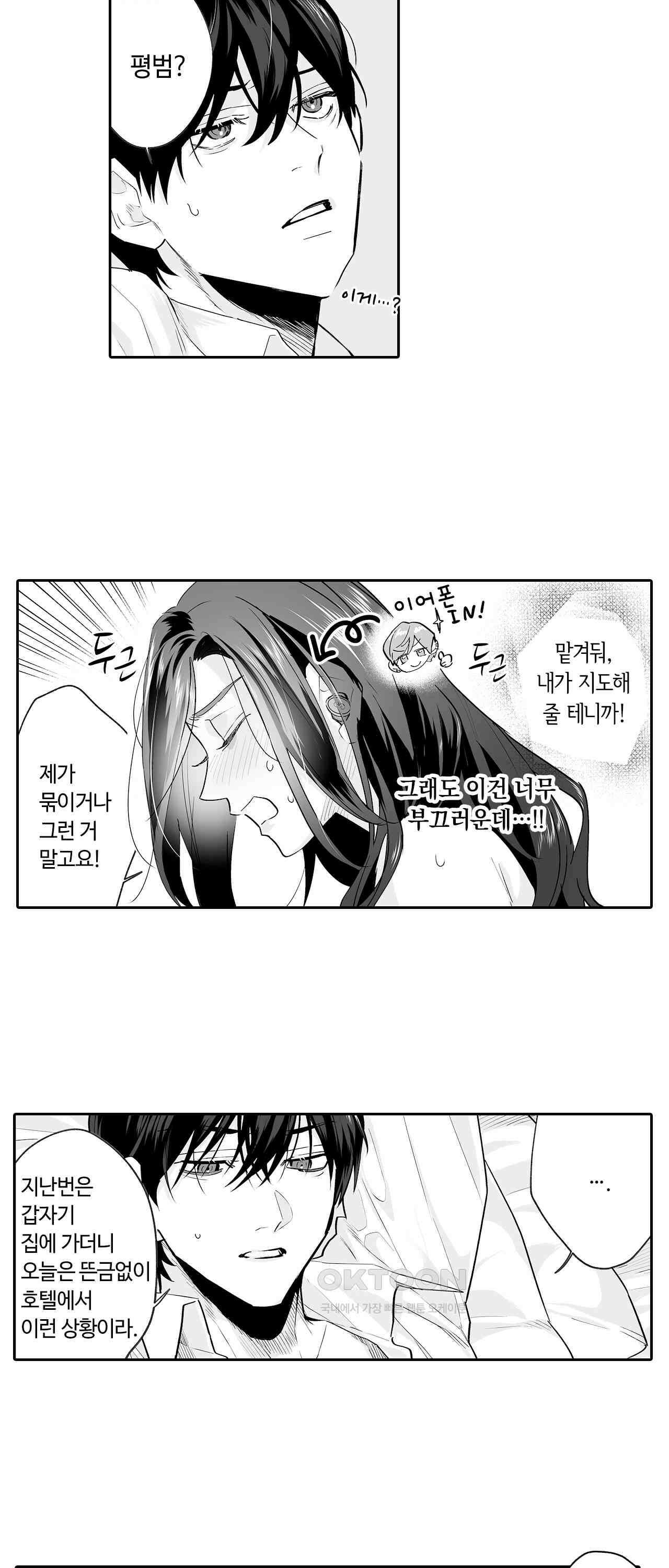 SM 적 순애-풀고 싶은 남자×묶이고 싶은 여자 25화 12