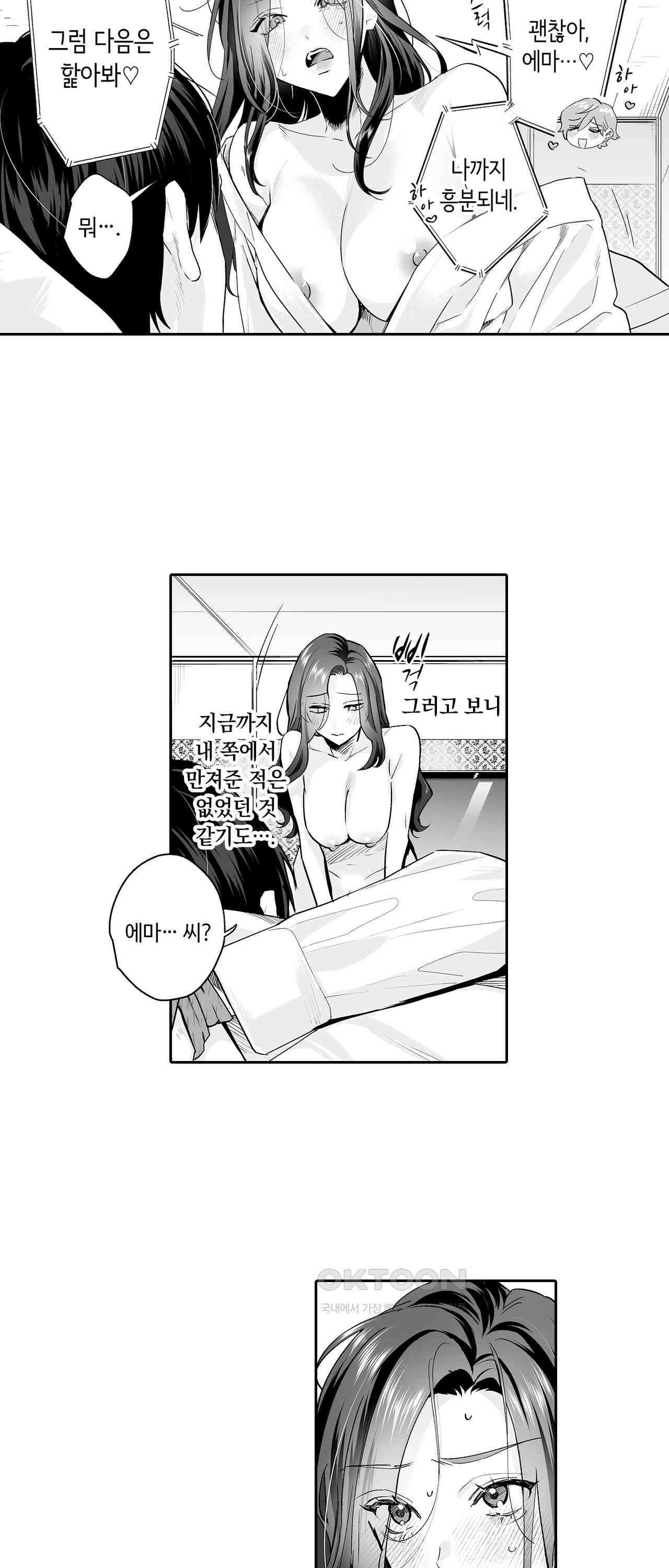 SM 적 순애-풀고 싶은 남자×묶이고 싶은 여자 25화 17