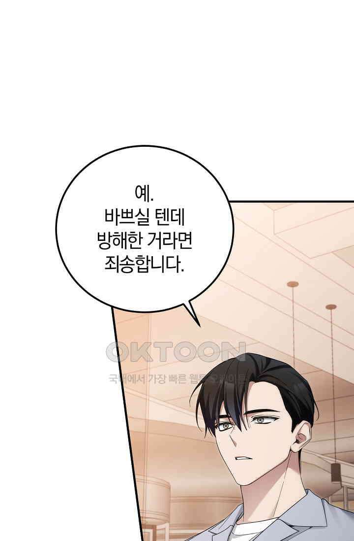 세상만 구하고 은퇴하겠습니다 40화 3