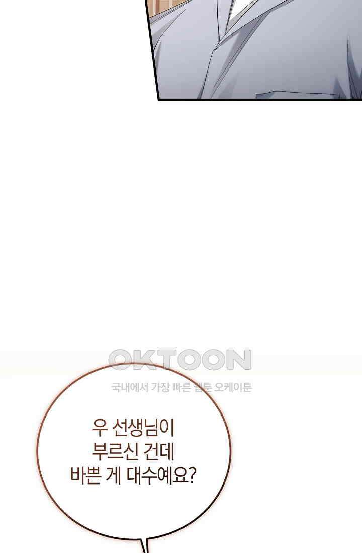 세상만 구하고 은퇴하겠습니다 40화 4
