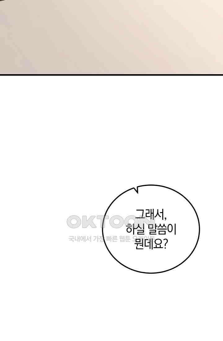 세상만 구하고 은퇴하겠습니다 40화 6