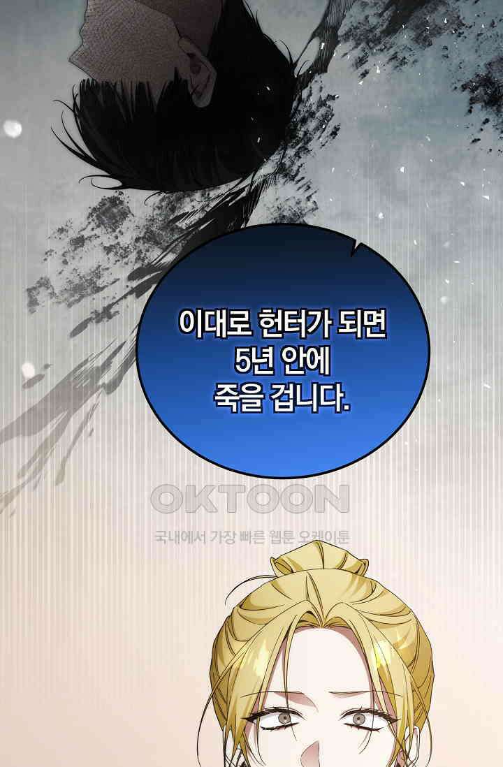 세상만 구하고 은퇴하겠습니다 40화 11