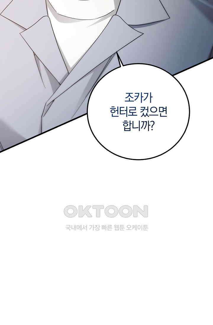 세상만 구하고 은퇴하겠습니다 40화 14
