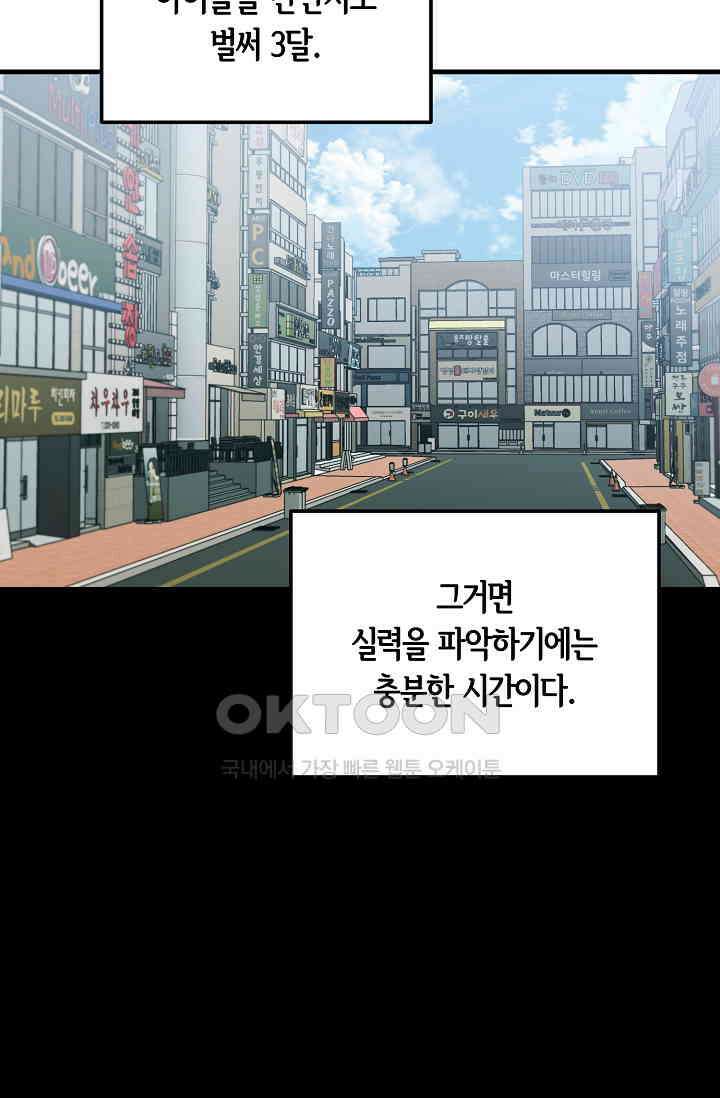 세상만 구하고 은퇴하겠습니다 40화 16