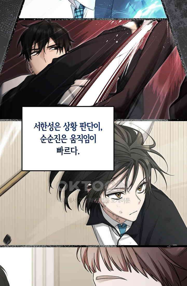 세상만 구하고 은퇴하겠습니다 40화 18