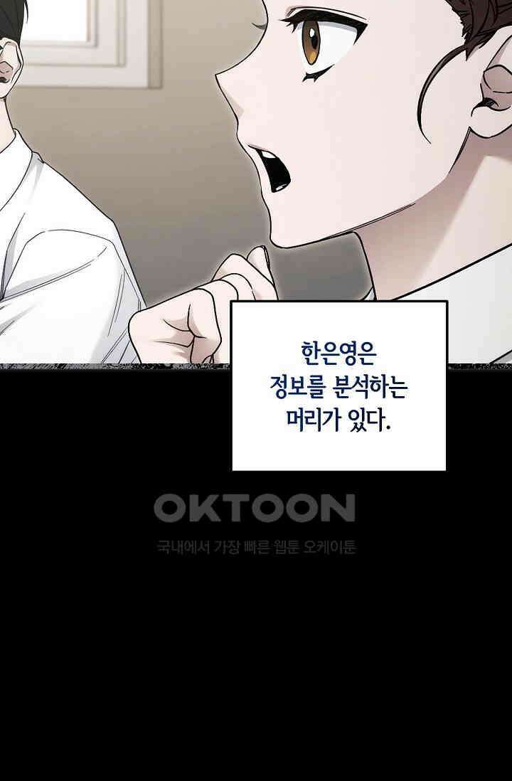 세상만 구하고 은퇴하겠습니다 40화 19