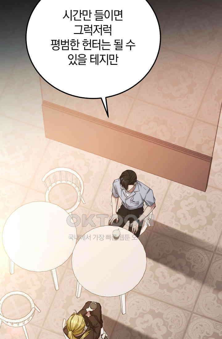 세상만 구하고 은퇴하겠습니다 40화 21