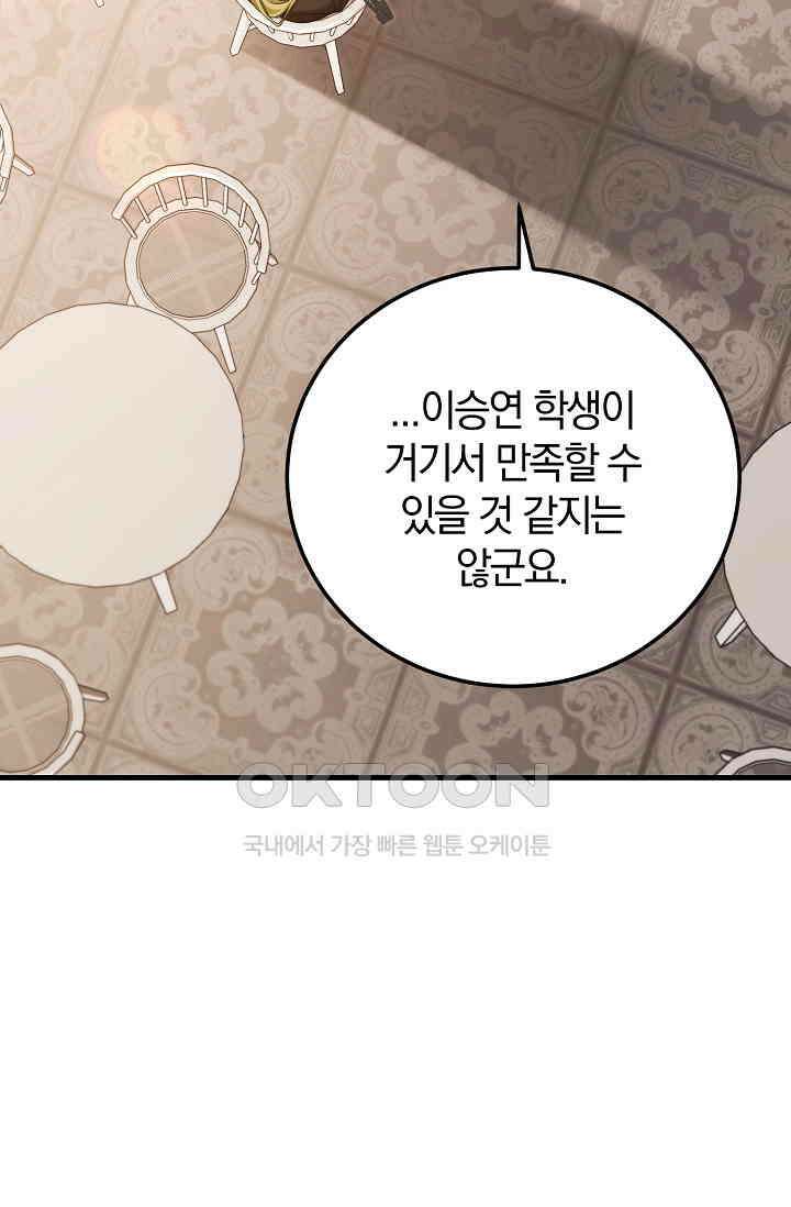 세상만 구하고 은퇴하겠습니다 40화 22