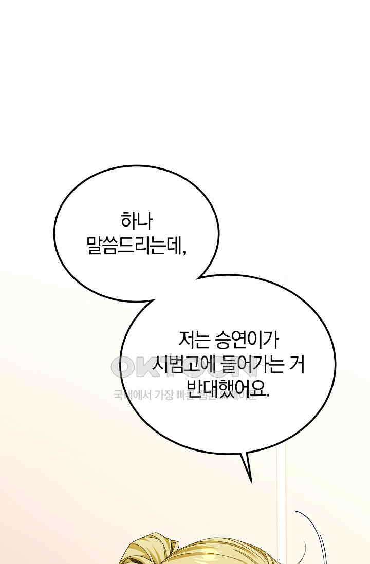 세상만 구하고 은퇴하겠습니다 40화 24