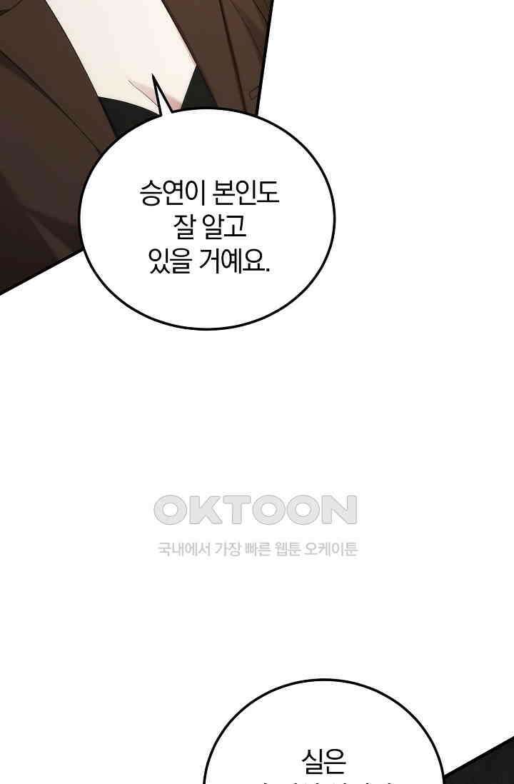 세상만 구하고 은퇴하겠습니다 40화 27