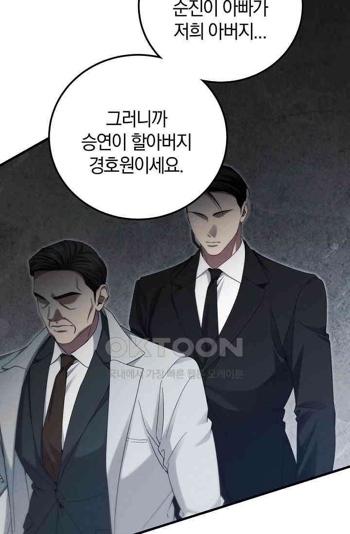 세상만 구하고 은퇴하겠습니다 40화 28