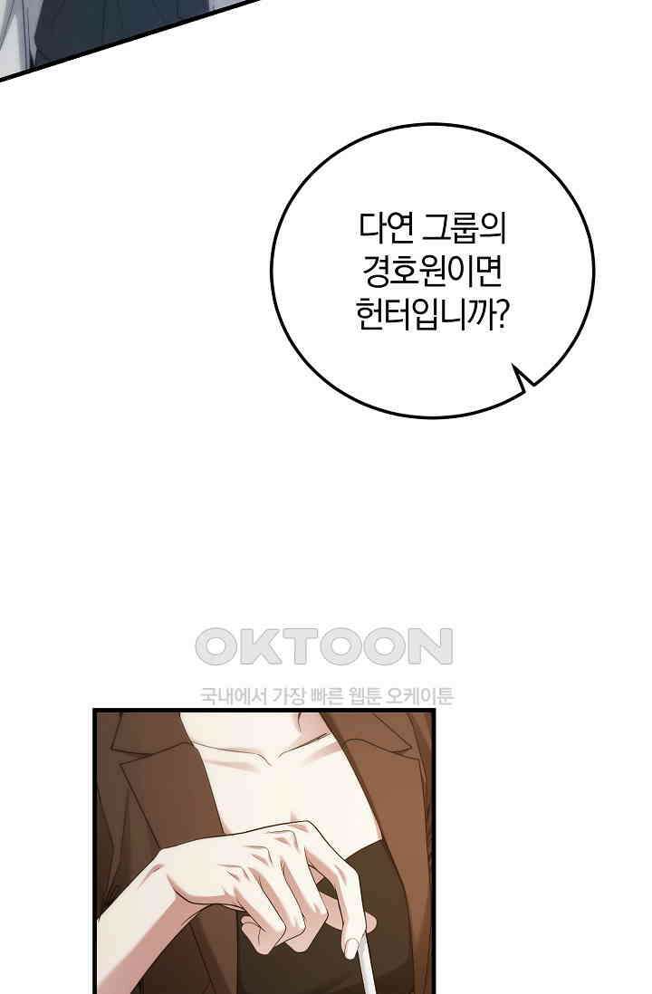 세상만 구하고 은퇴하겠습니다 40화 29