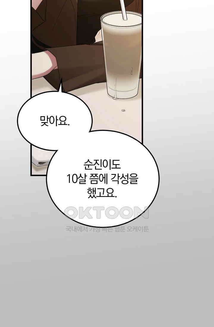 세상만 구하고 은퇴하겠습니다 40화 30