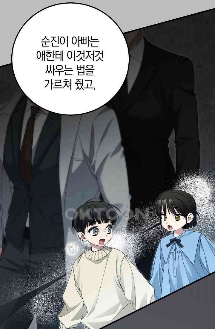세상만 구하고 은퇴하겠습니다 40화 31
