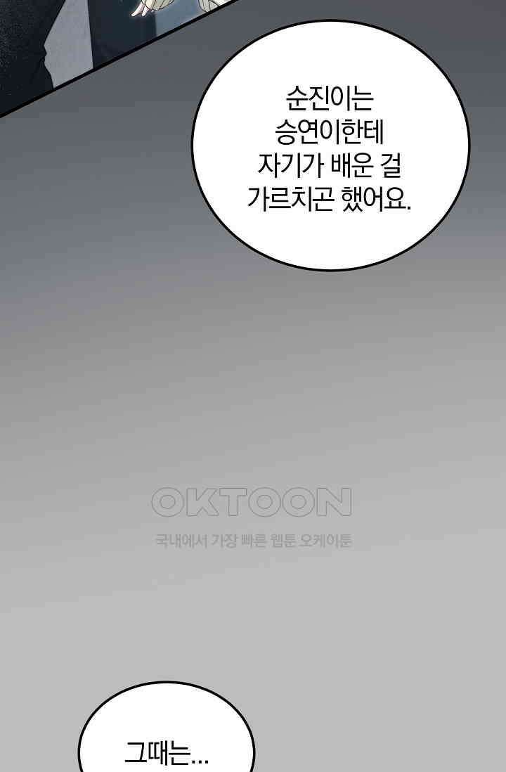 세상만 구하고 은퇴하겠습니다 40화 32