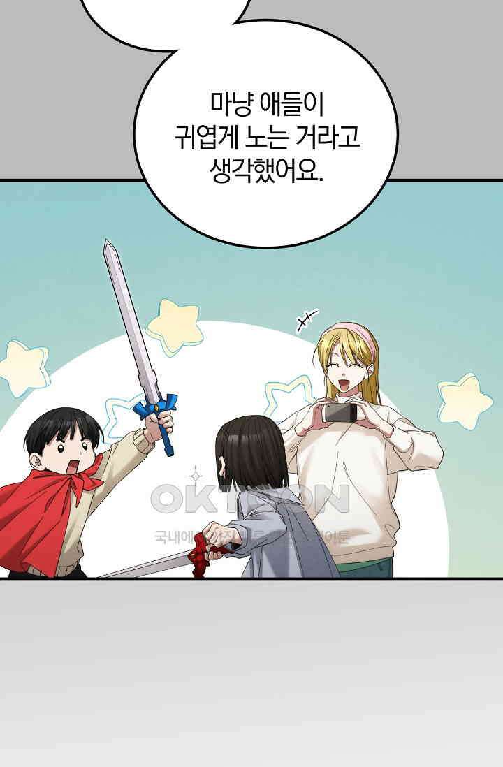 세상만 구하고 은퇴하겠습니다 40화 33
