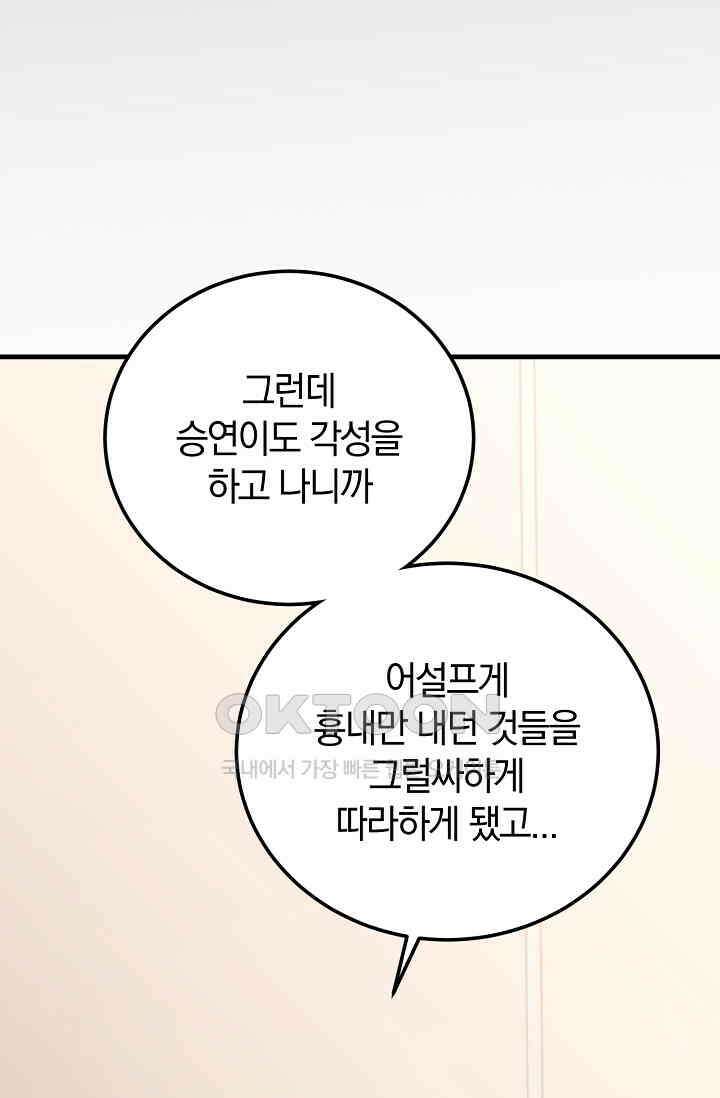 세상만 구하고 은퇴하겠습니다 40화 34