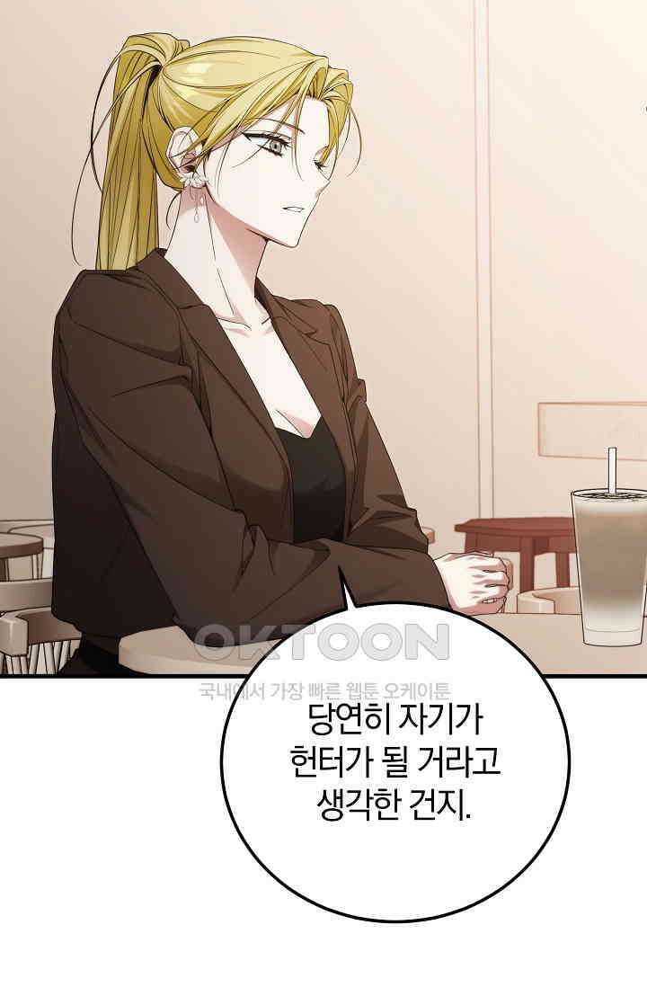 세상만 구하고 은퇴하겠습니다 40화 35