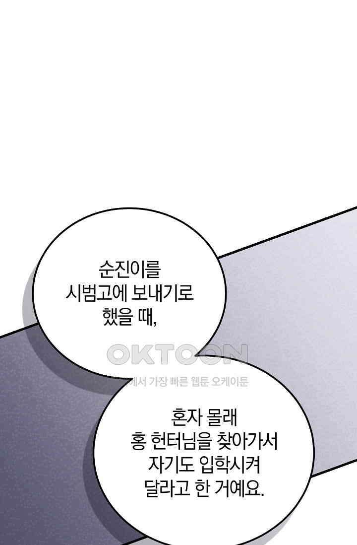 세상만 구하고 은퇴하겠습니다 40화 36