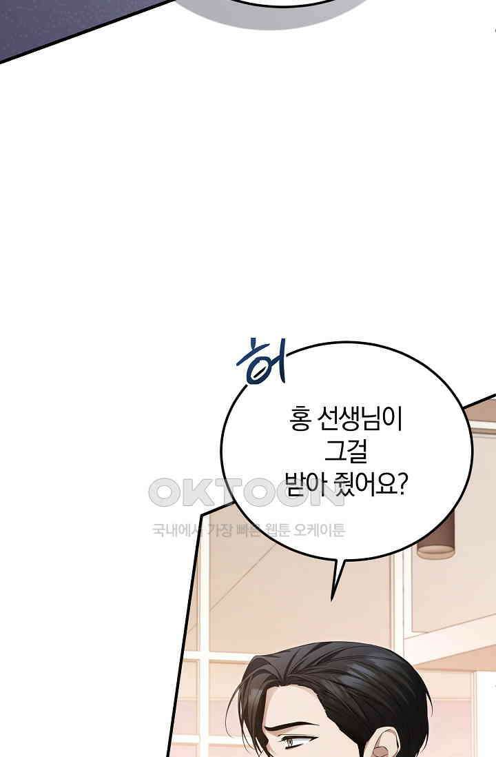 세상만 구하고 은퇴하겠습니다 40화 37