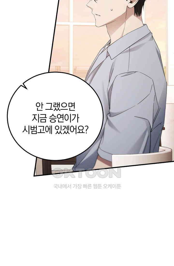 세상만 구하고 은퇴하겠습니다 40화 38