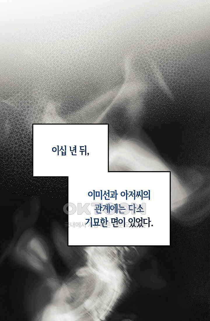 세상만 구하고 은퇴하겠습니다 40화 40