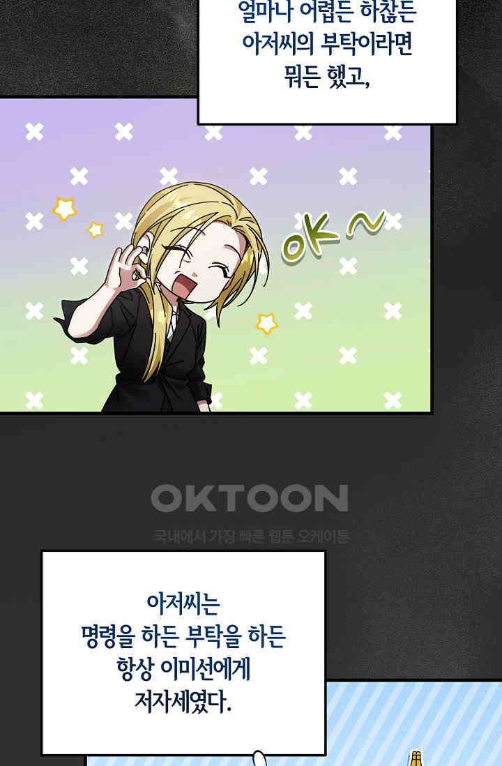 세상만 구하고 은퇴하겠습니다 40화 42