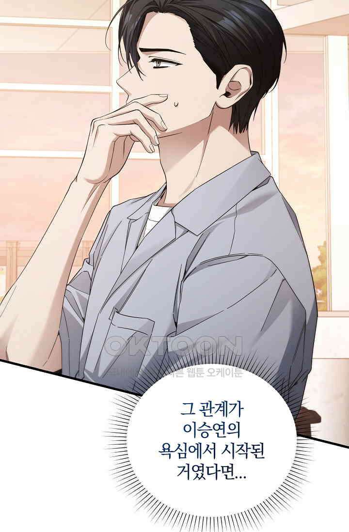 세상만 구하고 은퇴하겠습니다 40화 44