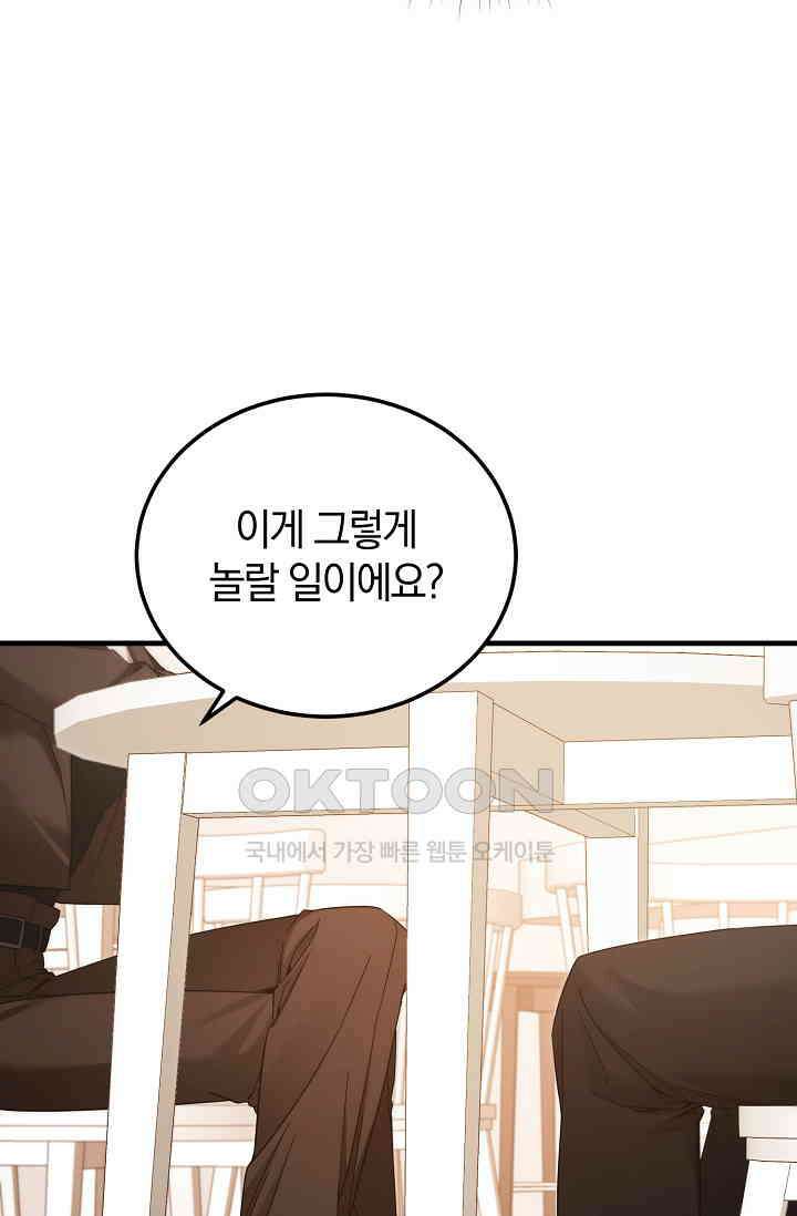 세상만 구하고 은퇴하겠습니다 40화 45