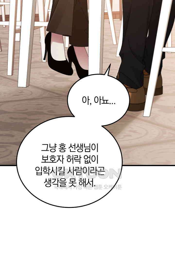 세상만 구하고 은퇴하겠습니다 40화 46