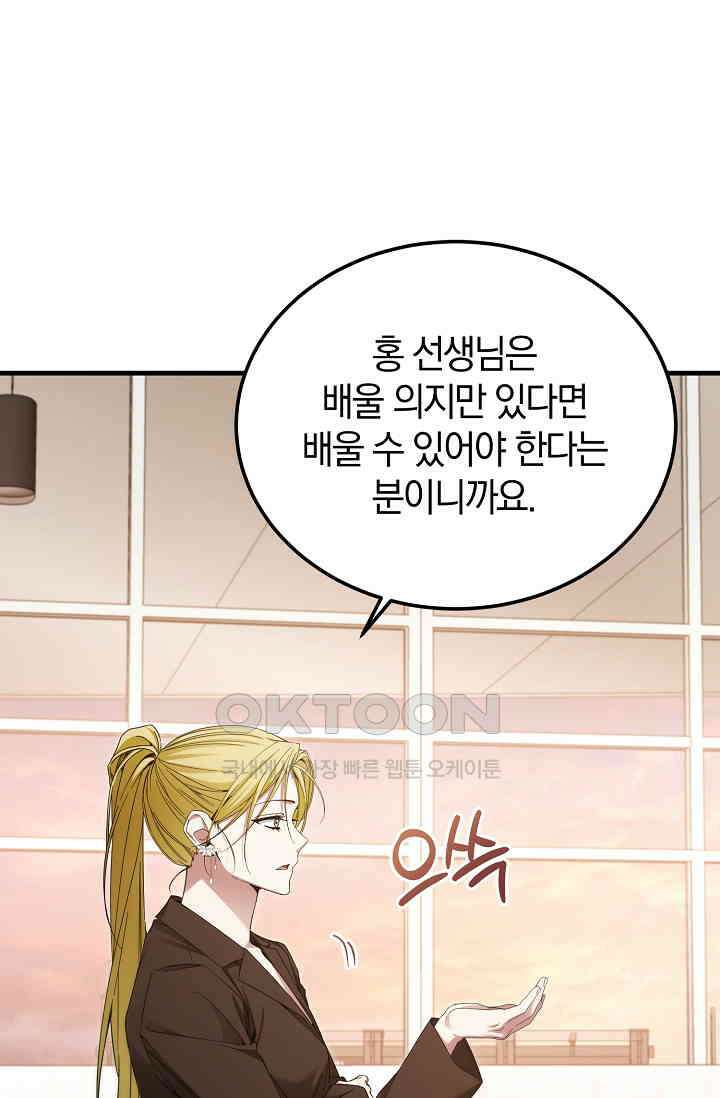 세상만 구하고 은퇴하겠습니다 40화 47