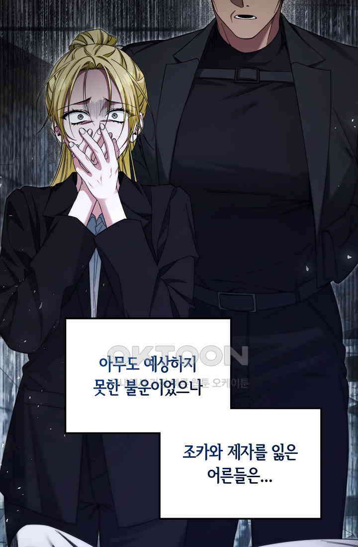 세상만 구하고 은퇴하겠습니다 40화 50