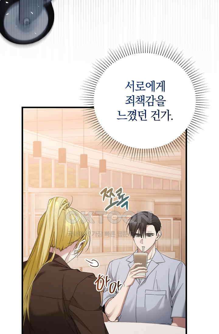 세상만 구하고 은퇴하겠습니다 40화 52