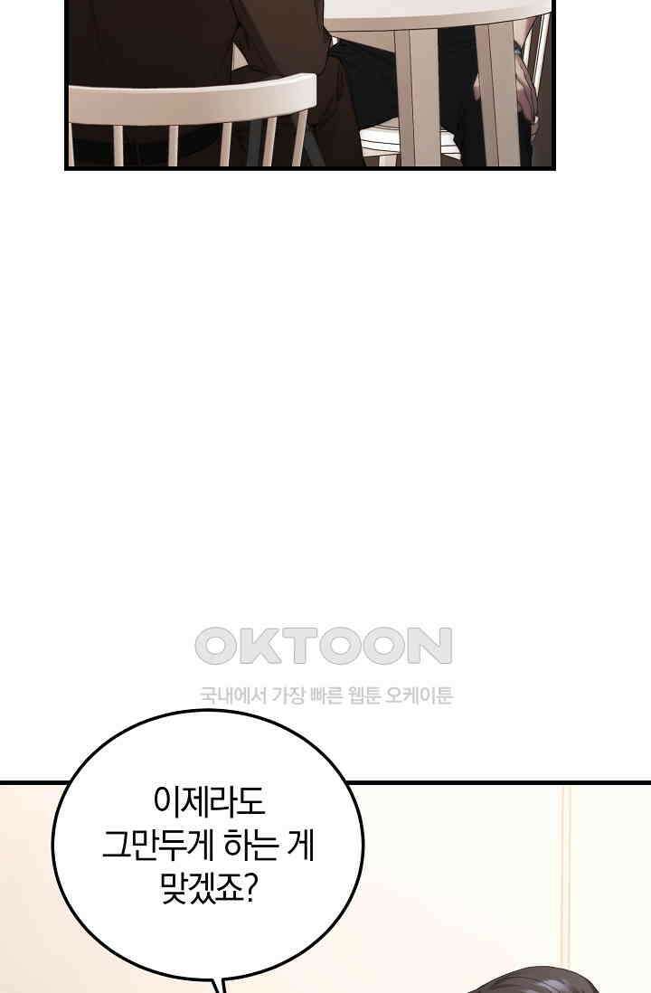 세상만 구하고 은퇴하겠습니다 40화 53