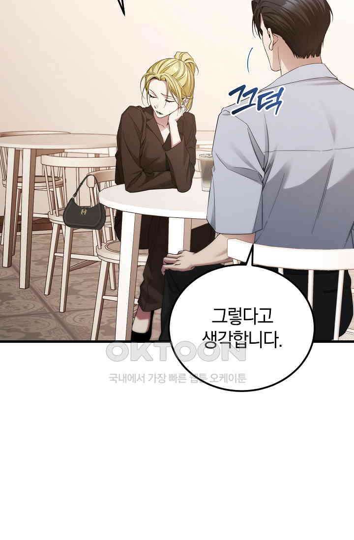 세상만 구하고 은퇴하겠습니다 40화 54