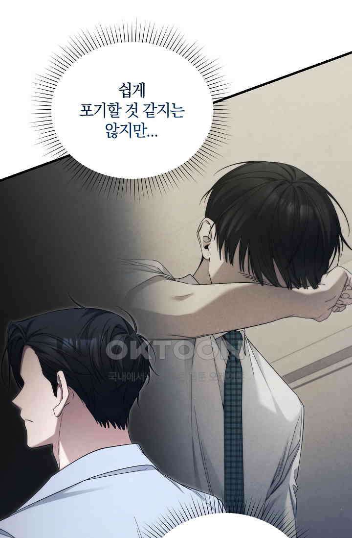 세상만 구하고 은퇴하겠습니다 40화 55