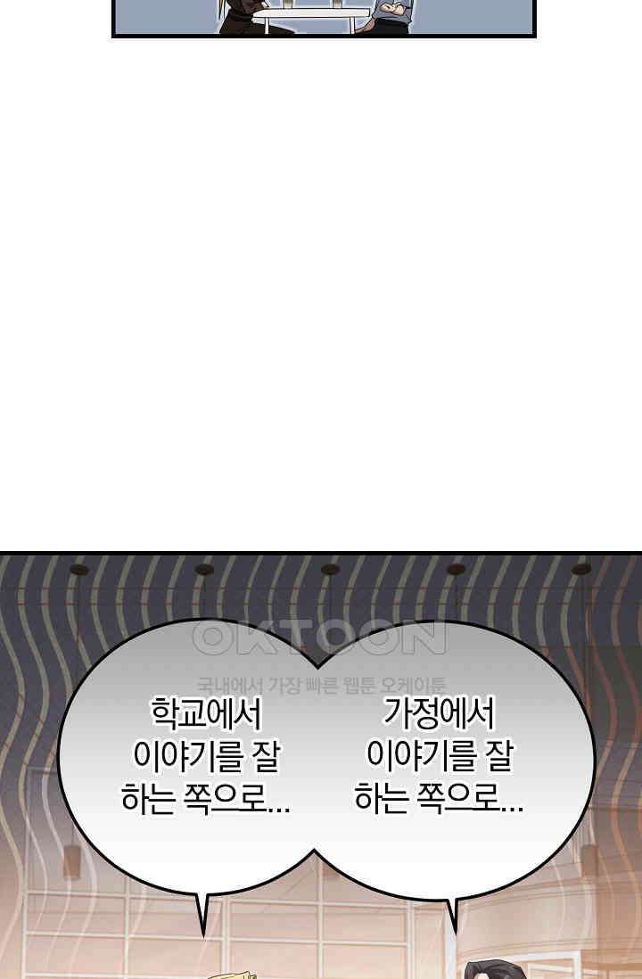 세상만 구하고 은퇴하겠습니다 40화 58