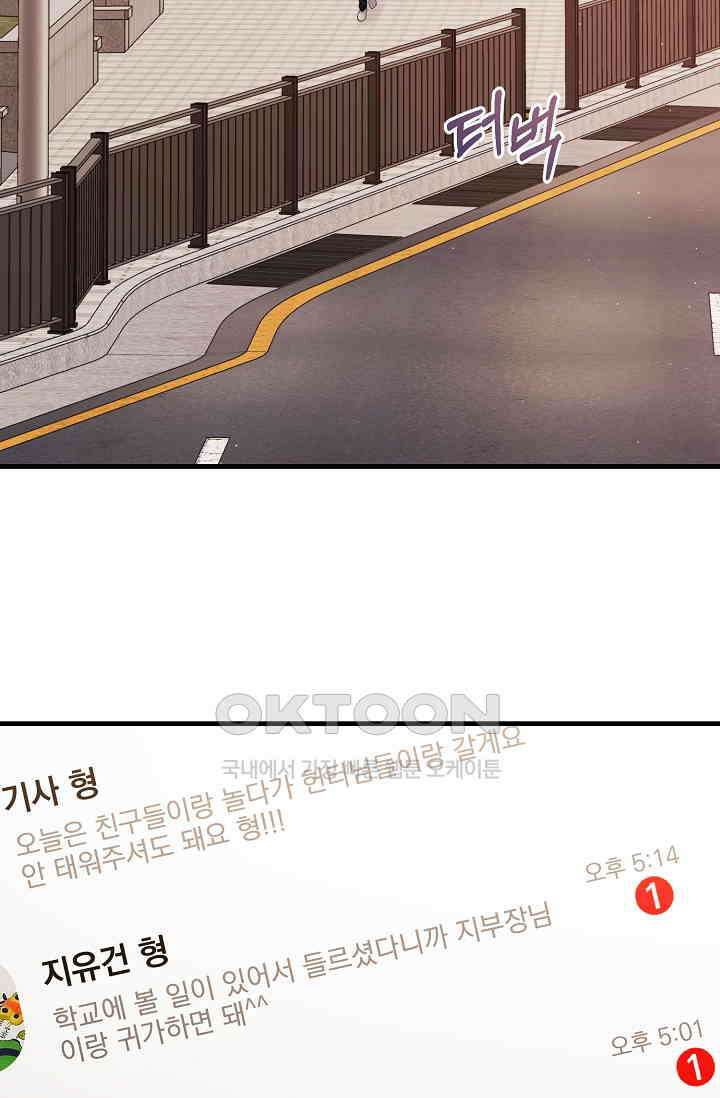 세상만 구하고 은퇴하겠습니다 40화 63