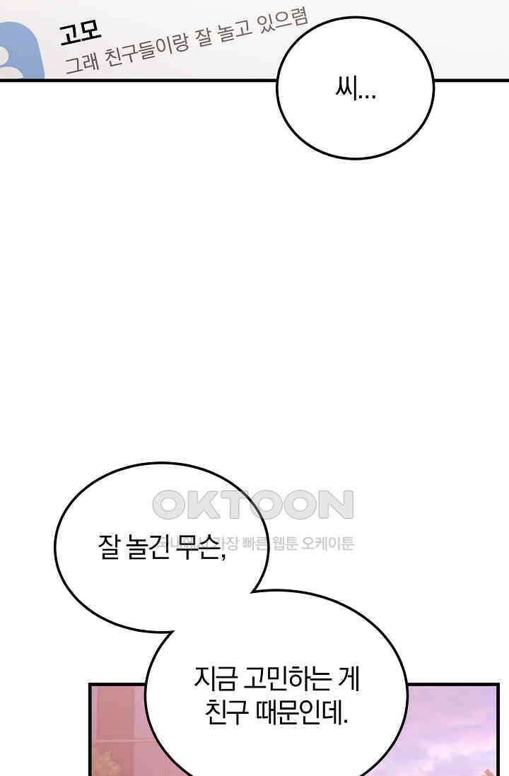 세상만 구하고 은퇴하겠습니다 40화 64