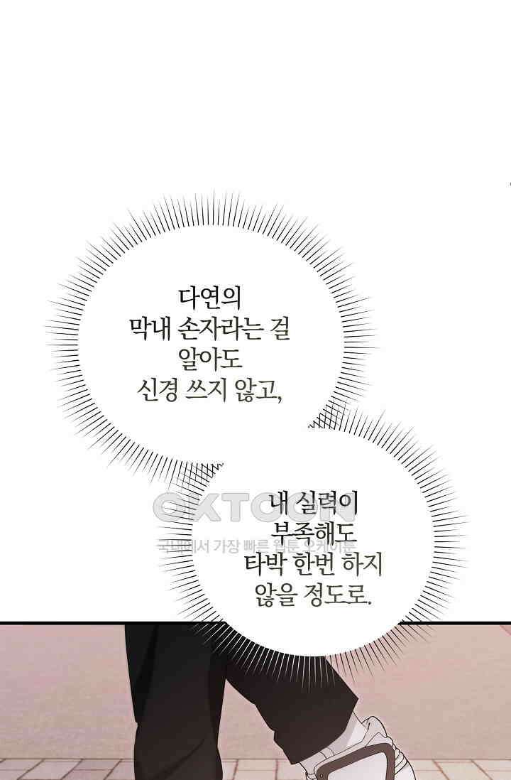 세상만 구하고 은퇴하겠습니다 40화 67